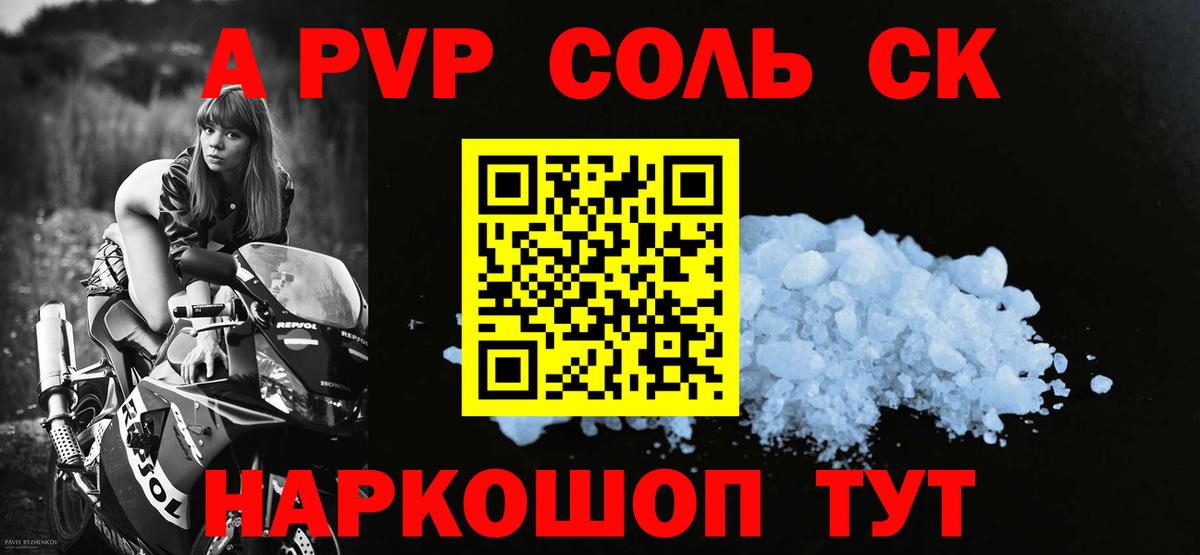 APVP Соль Майкоп