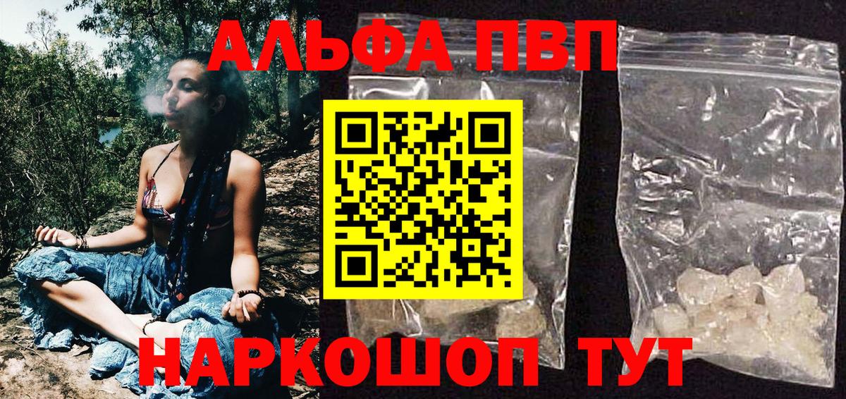 Alfa_PVP крисы CK  А ПВП кристаллы  A PVP СК КРИС  Майкоп 
