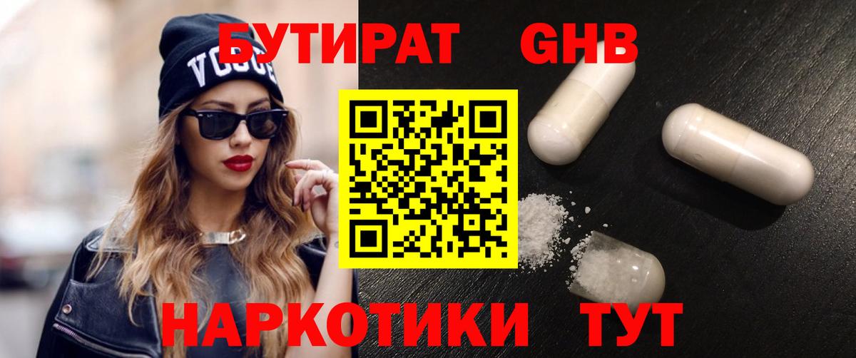 БУТИРАТ жидкий экстази Майкоп