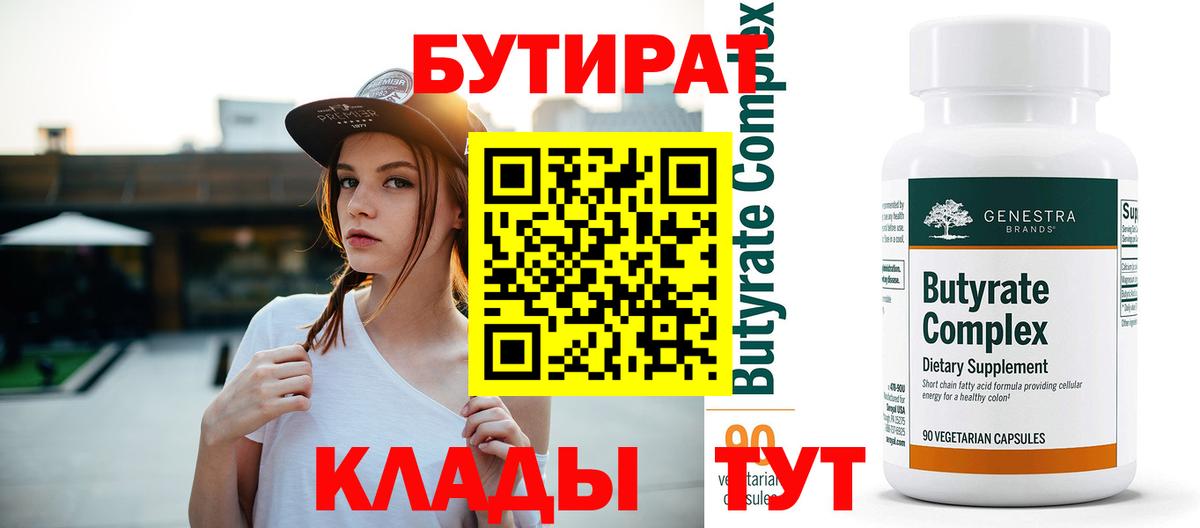 Бутират буратино Майкоп