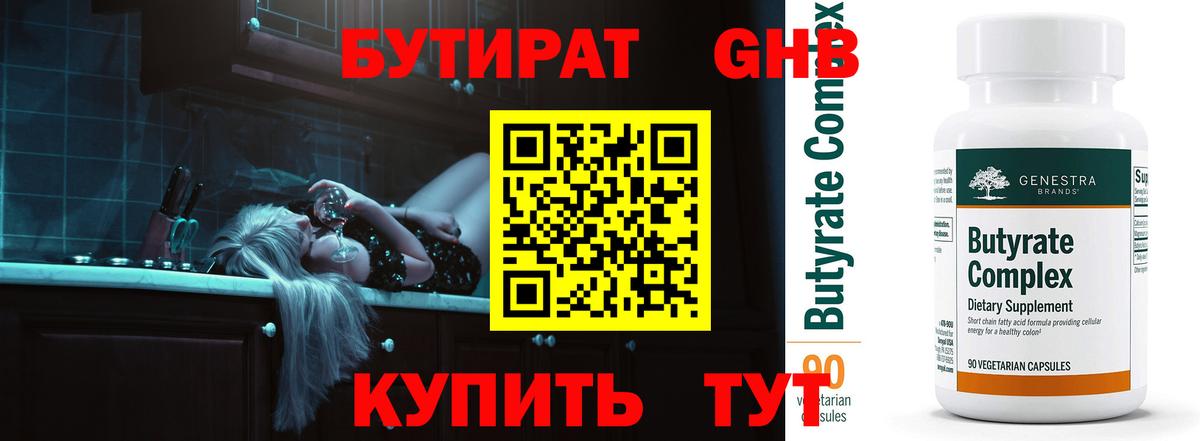 Бутират оксибутират  Вход с VPN  Майкоп 