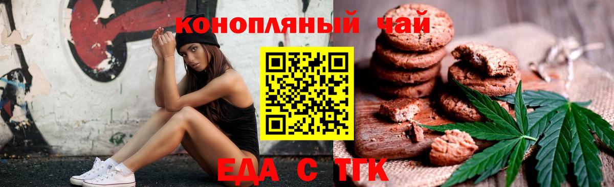 Майкоп  Печенье с ТГК конопля  Вход с VPN 