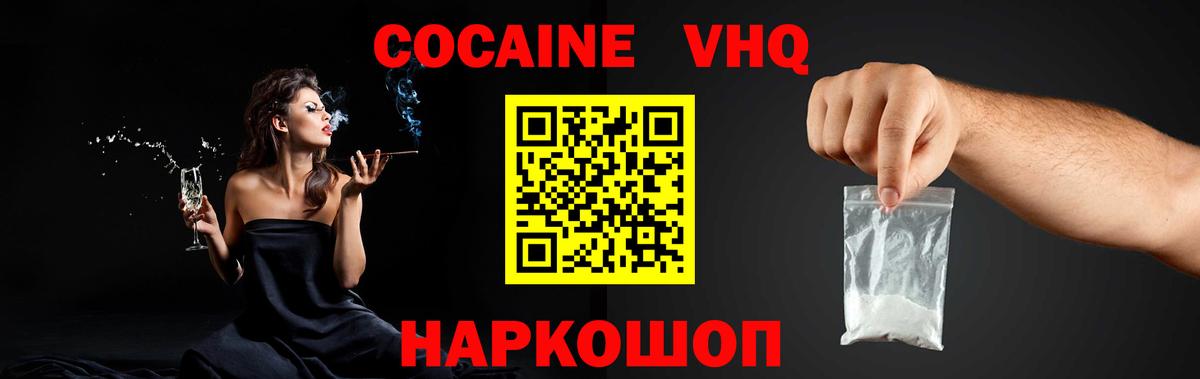 Cocaine Fish Scale  Майкоп  Cocaine  КОКАИН 97% 
