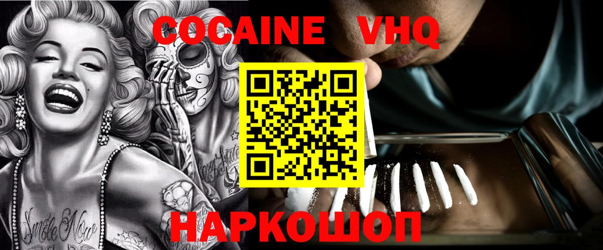 Кокаин VHQ Майкоп