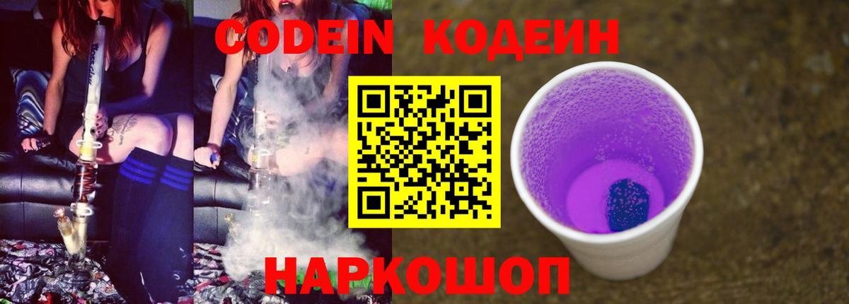 Кодеиновый сироп Lean напиток Lean (лин)  Майкоп  Codein Purple Drank 