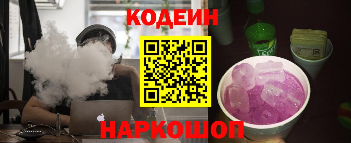 Майкоп  Codein Purple Drank  Вход с VPN 