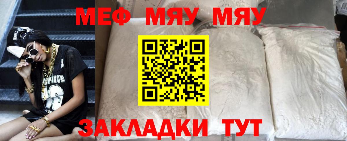 Мефедрон кристаллы Майкоп