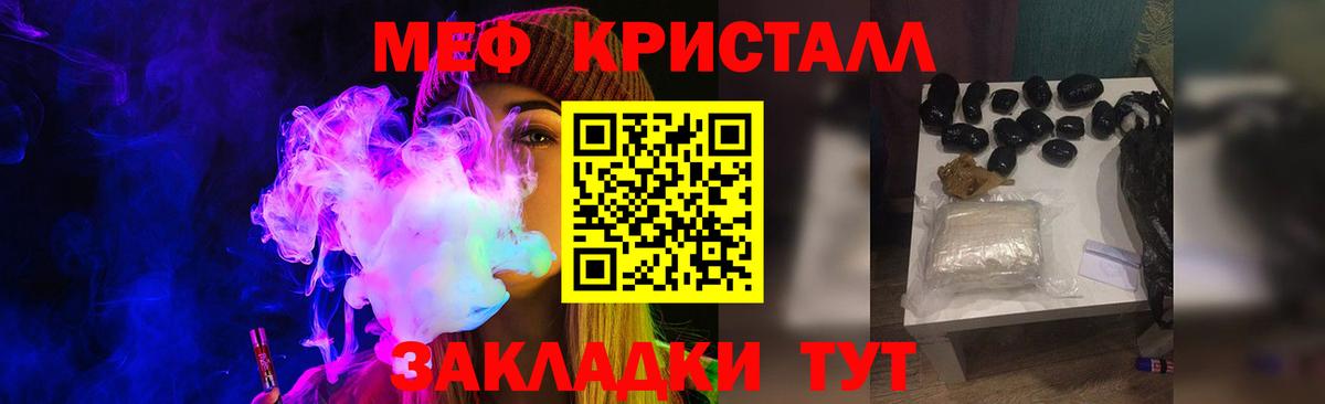 МЕФ кристаллы Майкоп