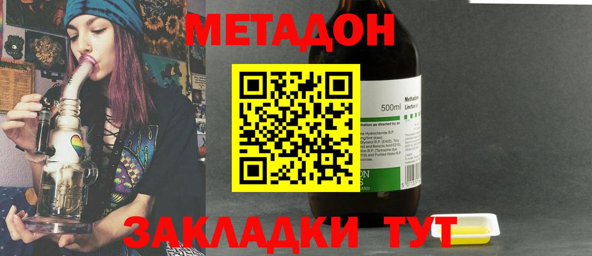 МЕТАДОН мёд  Вход с VPN  Метадон кристалл  Майкоп 