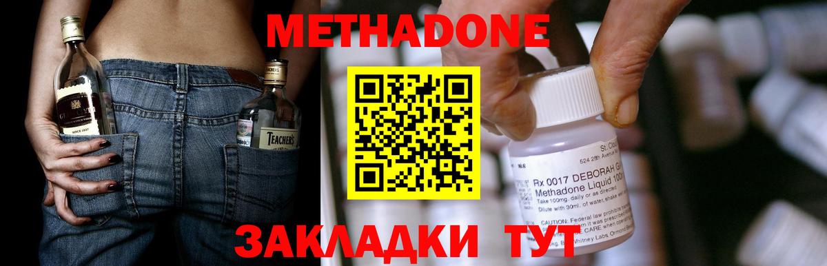 Метадон кристалл Майкоп